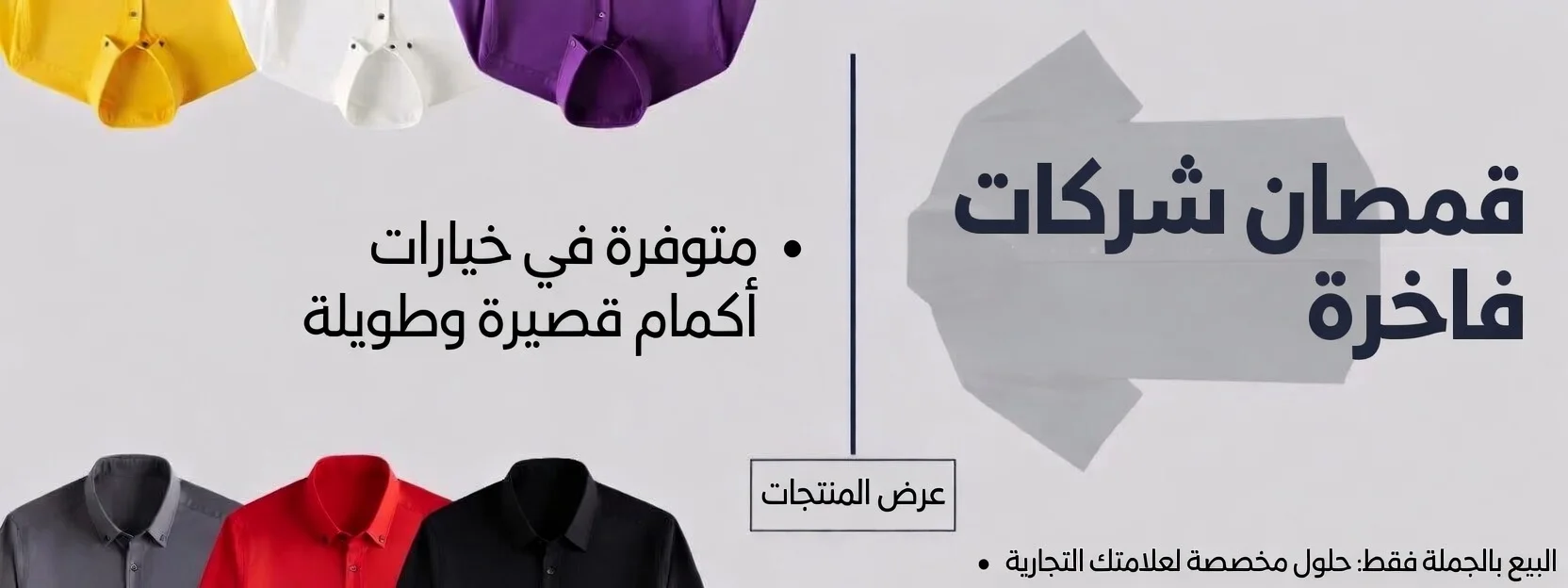 قمصان العمل الصناعية